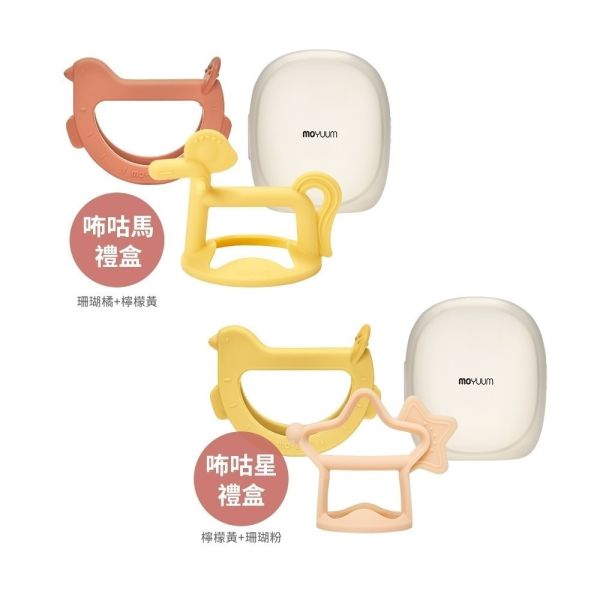 MOYUUM 韓國 白金矽膠手環固齒器 (禮盒系列) 