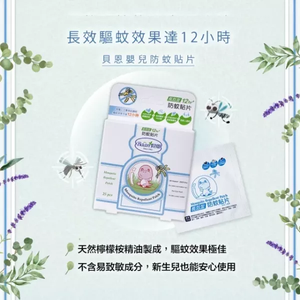 貝恩 嬰兒防蚊貼片 25片裝 驅蚊 