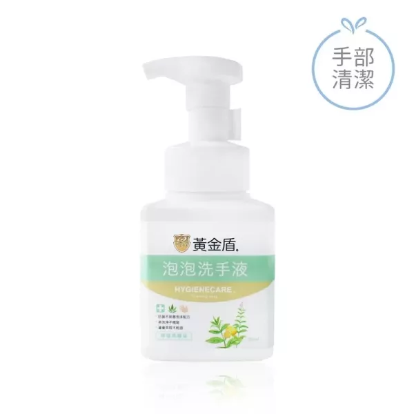 黃金盾 泡泡洗手液系列 