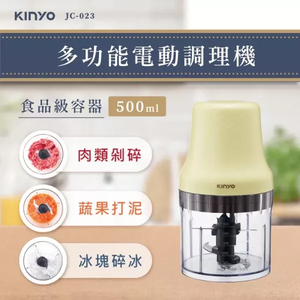 預購 Kinyo 多功能電動食物調理機 