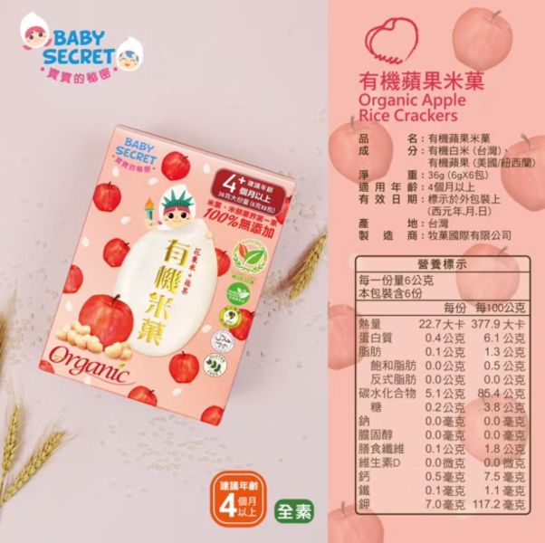 Baby Secret寶寶的秘密-有機米菓盒裝36g (6g*6包入/盒) 