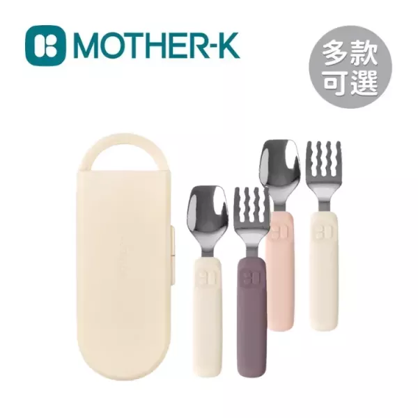 Mother-K 輕奢不鏽鋼學習叉匙收納組12+(粉雪/紫雪) 