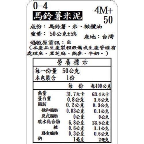 捷捷 寶寶副食品0-4馬鈴薯米泥(50g*4) 
