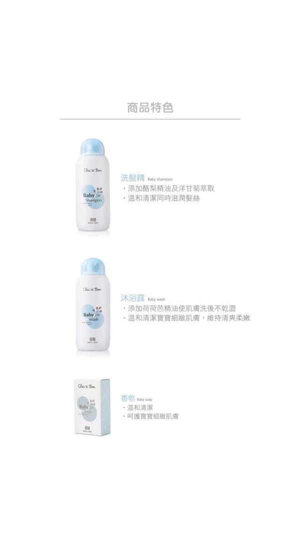 奇哥 Chic a Bon 洗沐潔膚保養禮盒 