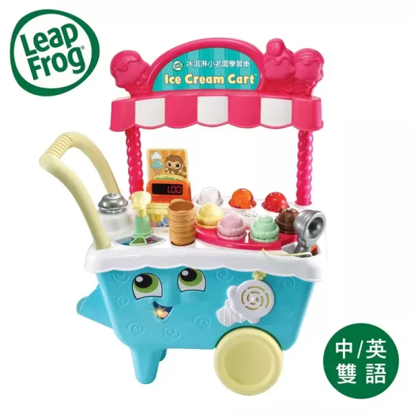 LeapFrog 冰淇淋小老闆學習車 雙語版 