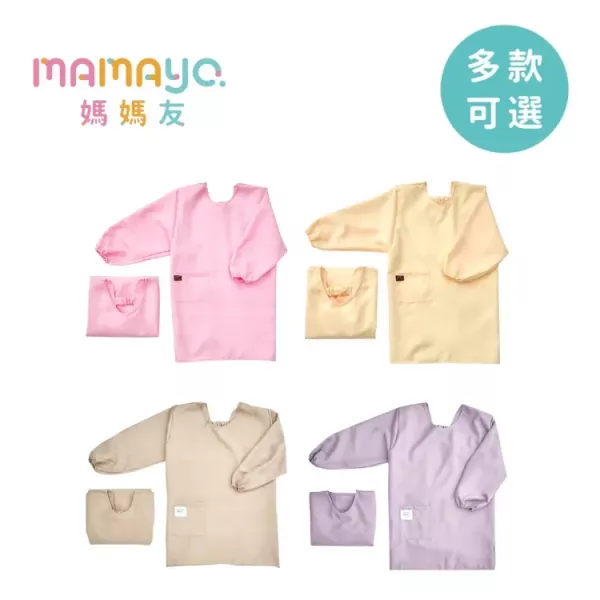 台灣 媽媽友 mamayo 反穿長袖畫畫衣 (多款可選) 