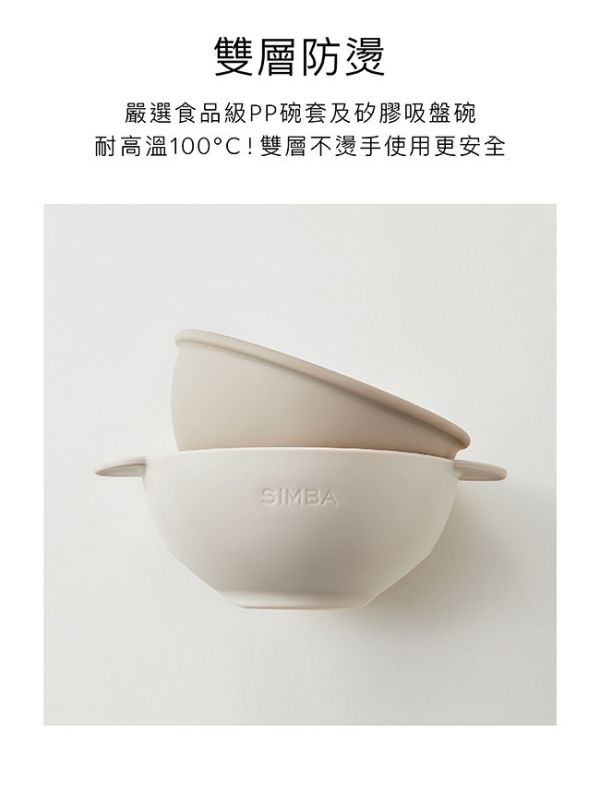 小獅王辛巴 美味曲奇吸盤碗 