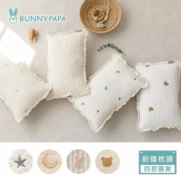 BUNNY PAPA 荷葉邊絎縫枕頭(40*25cm) 