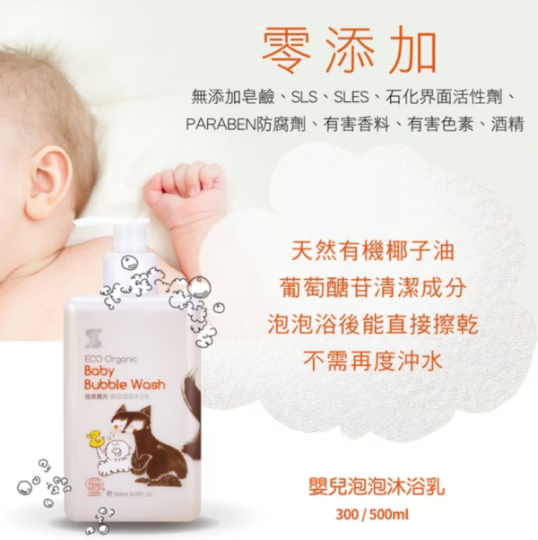 babysassi 誰是寶貝 泡泡沐浴乳300ml 