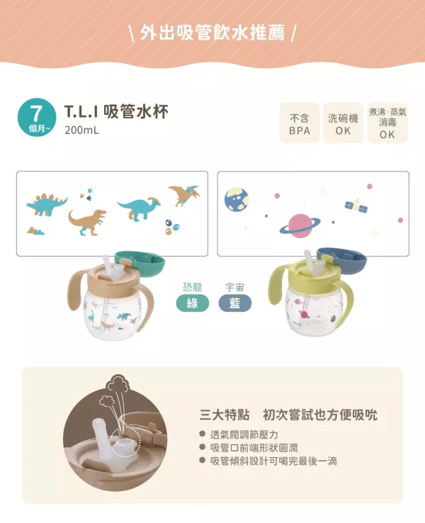 Richell 利其爾 TLI第四代水杯系列(多款可選) 