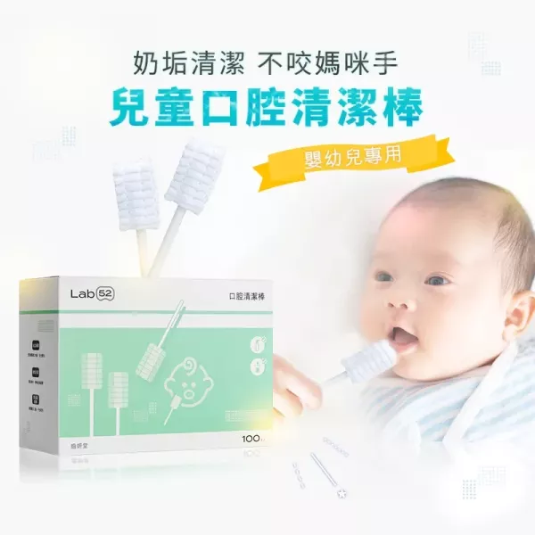 Lab52 齒妍堂 兒童口腔清潔棒 100入/盒 