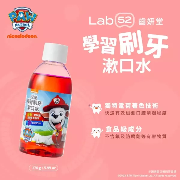 Lab52 齒妍堂 學習刷牙漱口水 葡萄口味 170g 