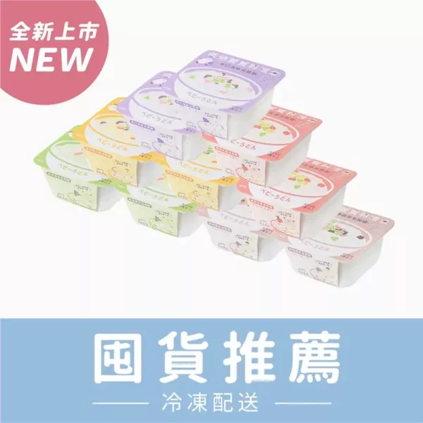 森森星球 低鈉寶寶料理盒|烏龍麵系列|寶寶燉麵|綜合10盒入|適合1歲以上|冷凍副食品 