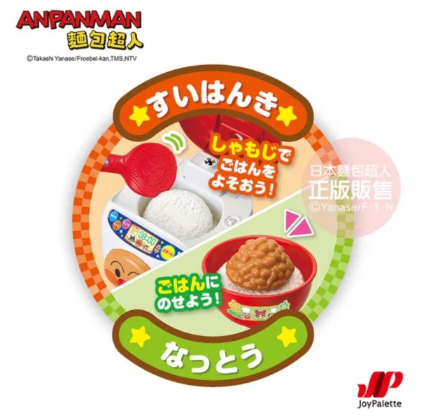 麵包超人 飯飯煮好囉！元氣100倍有聲日式定食家家酒 