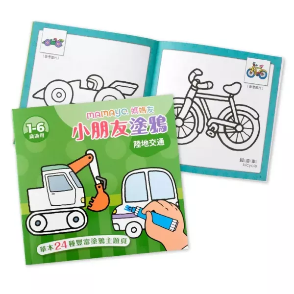 mamayo媽媽友 小朋友塗鴉著色本-12款可選(塗鴉本/著色本/繪畫本/繪圖本) 