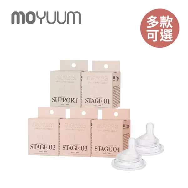 MOYUUM mov.aa圓口偏心替換奶嘴 2入/組 