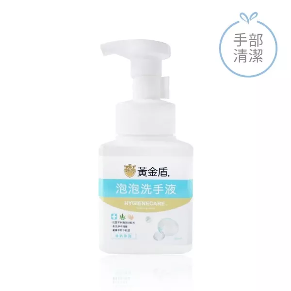 黃金盾 泡泡洗手液系列 