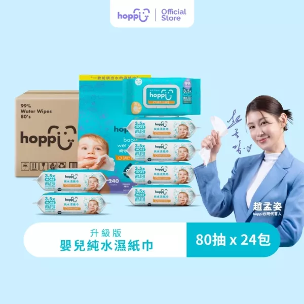 Hoppi 嬰兒純水濕紙巾升級版 80抽(12包/24包)*箱購 