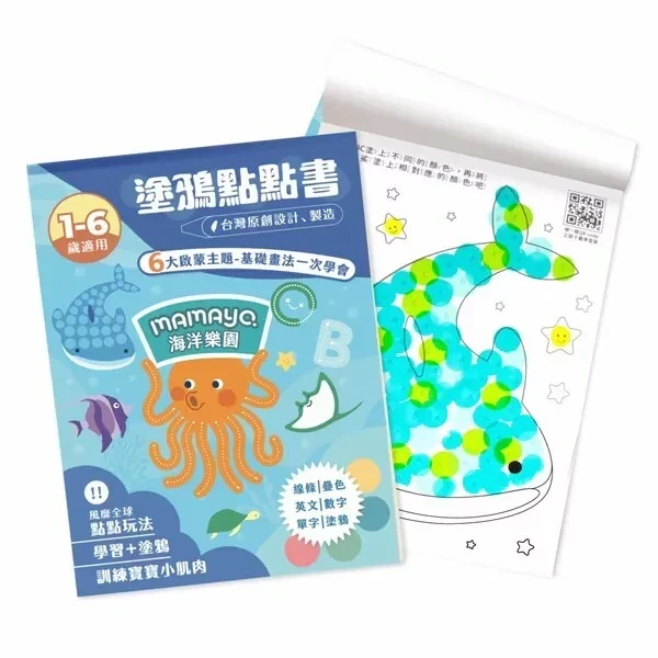 mamayo媽媽友 台灣製點點筆專用塗鴉本(兩款可選) 