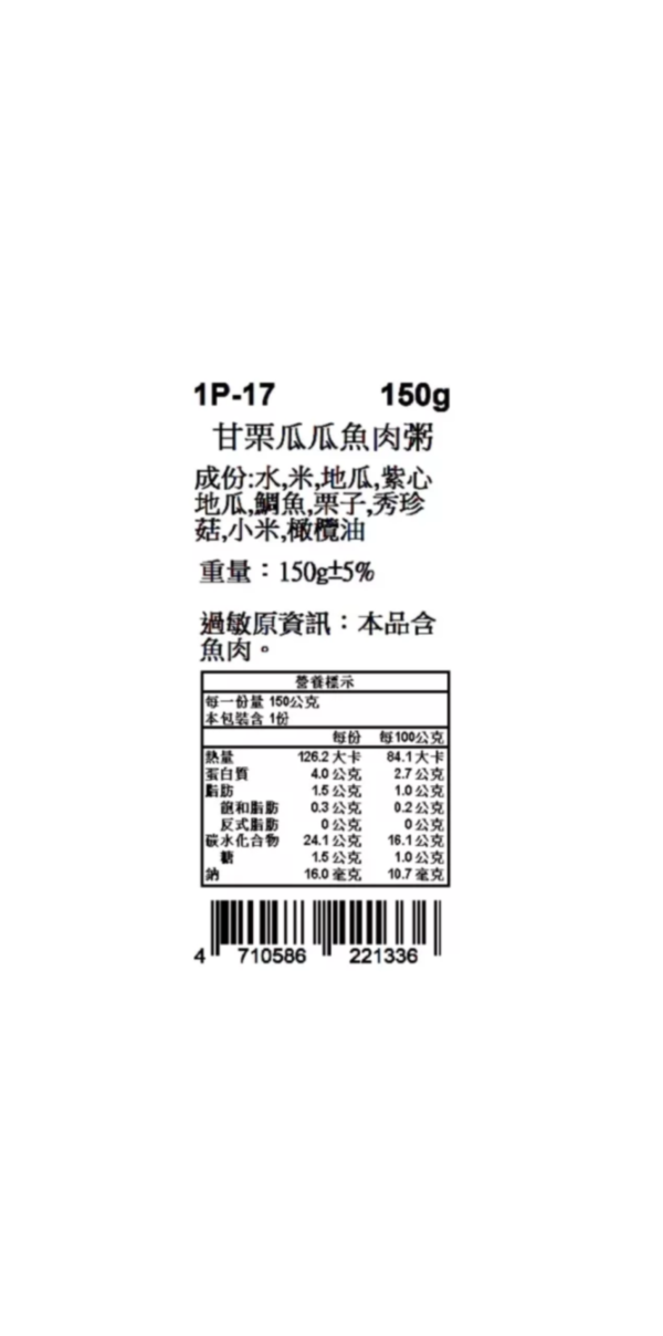 捷捷 副食品1P-17甘栗瓜瓜魚肉大寶寶粥(150*2) 
