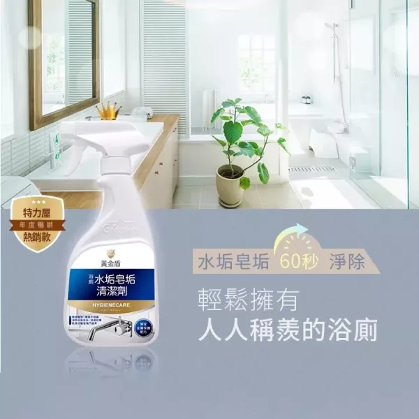 黃金盾 浴廁水垢皂垢清潔劑 400ml 