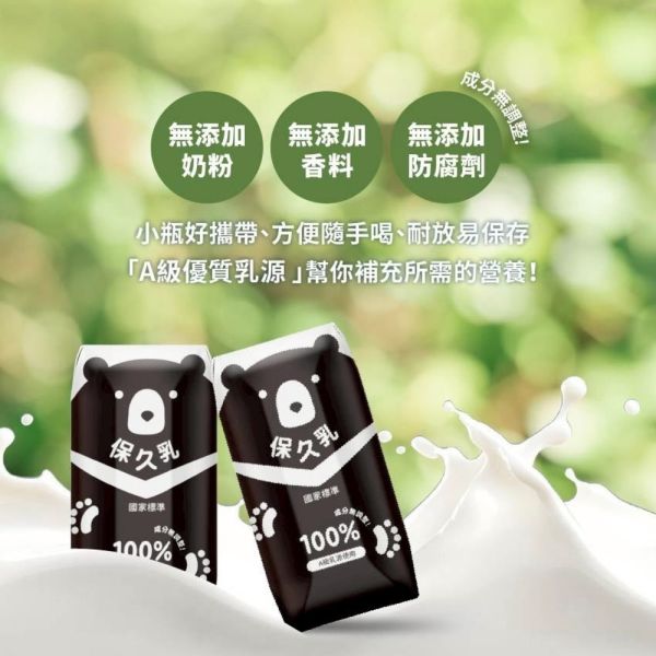 臺北市立動物園 100%保久乳(成分無調整) 200ml*24瓶入  *宅配* 