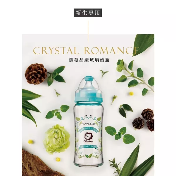 小獅王蘿蔓晶鑽寬口葫蘆玻璃奶瓶270ml 