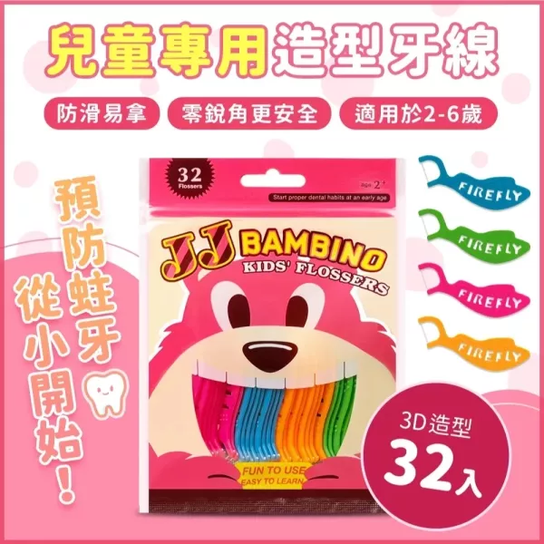 JJ BAMBINO造型兒童牙線棒(多款可選) 
