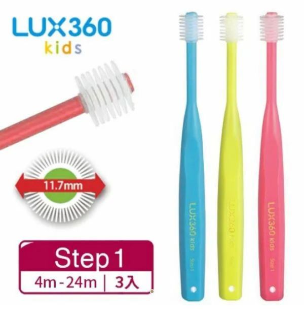 Lux360 幼童牙刷Step1(4-24m) 3入 