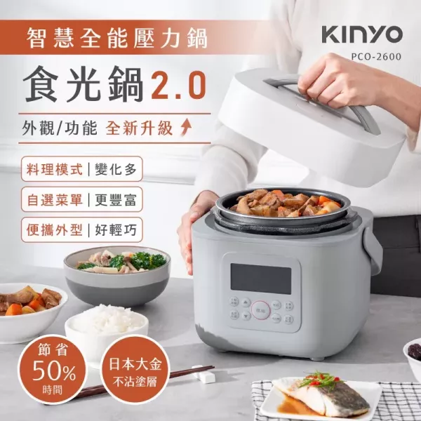 預購 Kinyo 智慧多功能壓力鍋 1.8L 