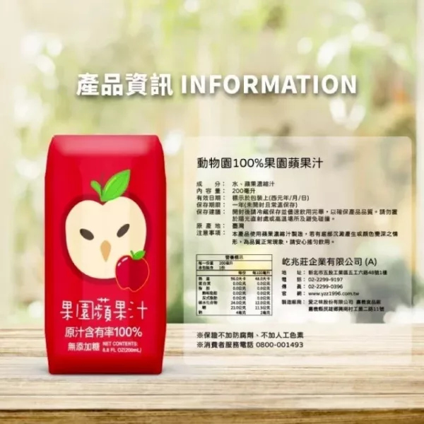 臺北市立動物園 100%果園綜合果汁系列(200ml*24入罐/箱) *宅配* 
