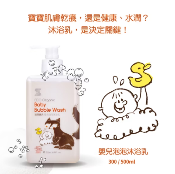 babysassi 誰是寶貝 泡泡沐浴乳300ml 