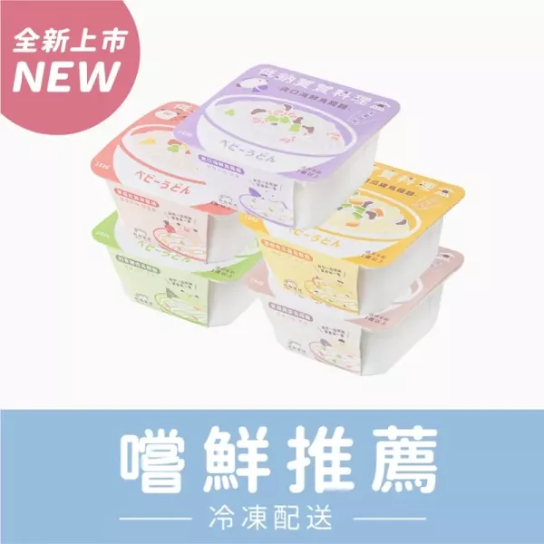 森森星球 低鈉寶寶料理盒|烏龍麵系列|寶寶燉麵|綜合5盒入|適合1歲以上|冷凍副食品 