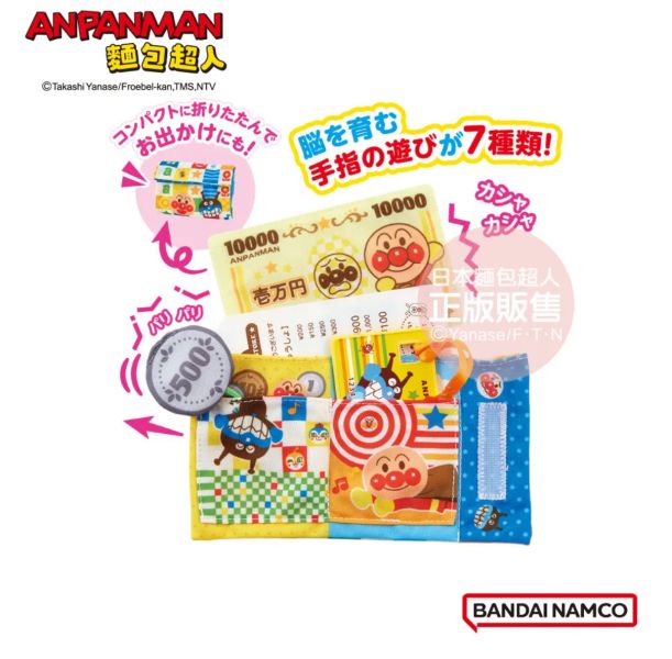 麵包超人 趣味布製遊戲錢包 