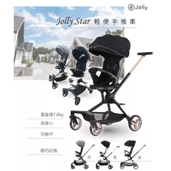 預購 Jolly Star 輕便手推車 多款可選 JL-ST301 