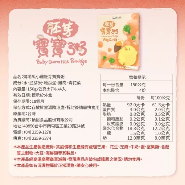 飯友 常溫寶寶胚芽粥 150g*4包/盒 10M+ 
