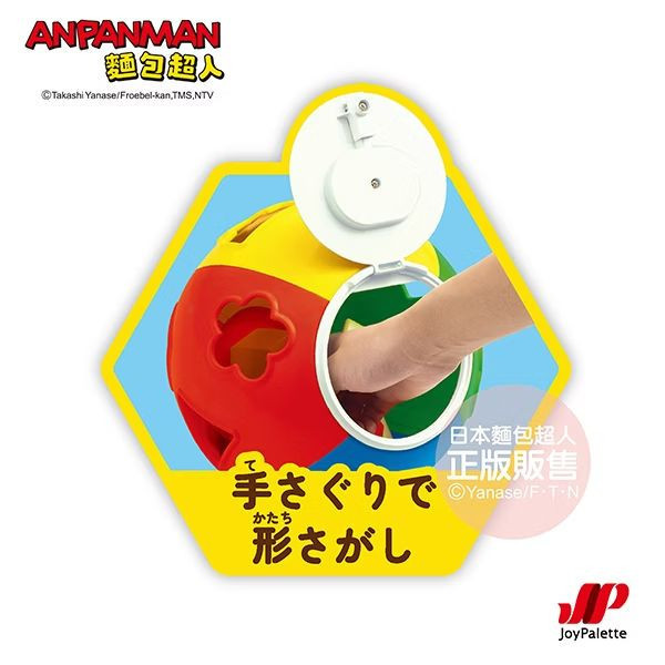 麵包超人 幼兒智育拼圖球 