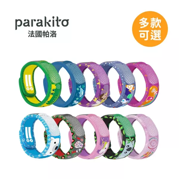 ParaKito 法國帕洛 天然精油防蚊兒童手環-多色可選 適合成人﹑孕婦、蠶豆症及6個月以上嬰幼兒使用，但不建議6個月到3歲之嬰幼兒直接觸摸。 