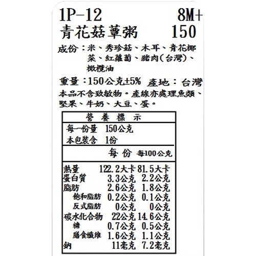 捷捷 副食品1P-12 青花菇蕈豬豬大寶寶粥(150g*2) 