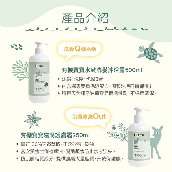 Derma丹麥德瑪 寶寶經典洗護三件禮 新生賀禮/滿月禮盒 有機寶寶系列 