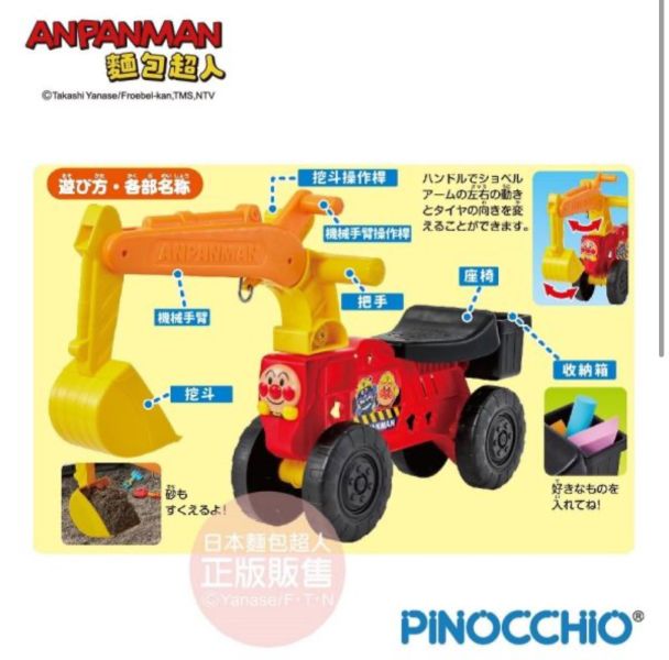 麵包超人 輕量挖土機遊具 
