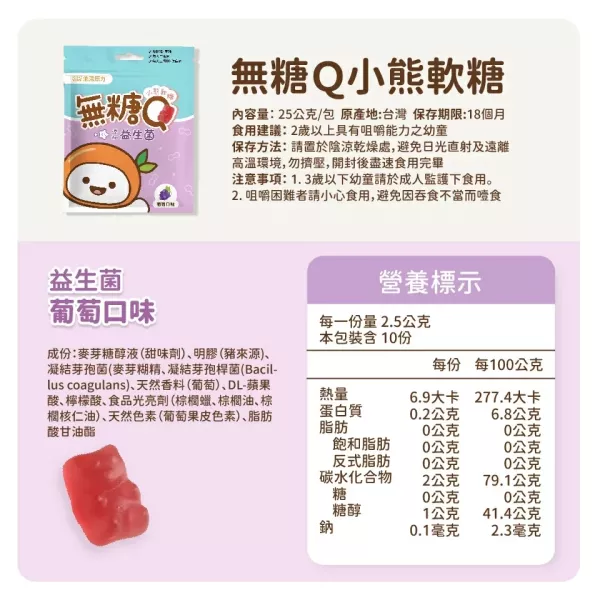 悠活原力 小悠活無糖Q小熊軟糖 25g/包(綜合維他命/益生菌) 