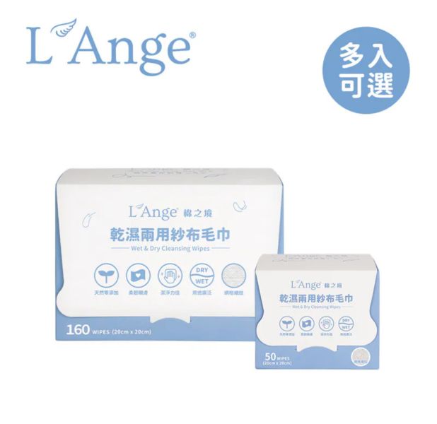 L'Ange 棉之境 乾濕兩用紗布毛巾 50抽/160抽(多入可選) 