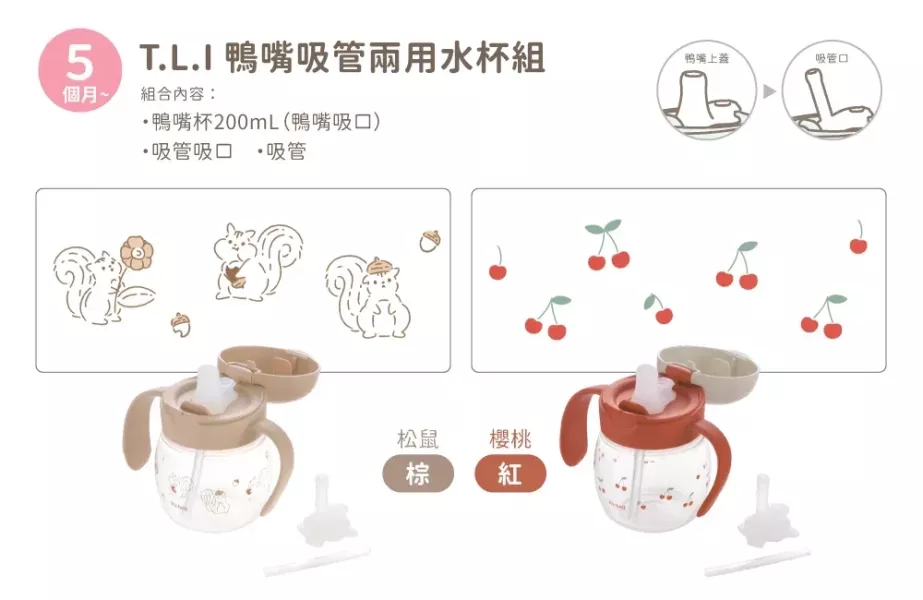 Richell 利其爾 TLI第四代水杯階段組合系列(多款可選) 