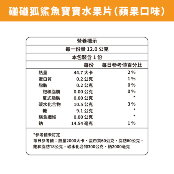 碰碰狐鯊魚寶寶水果片12g(草莓/蘋果) 