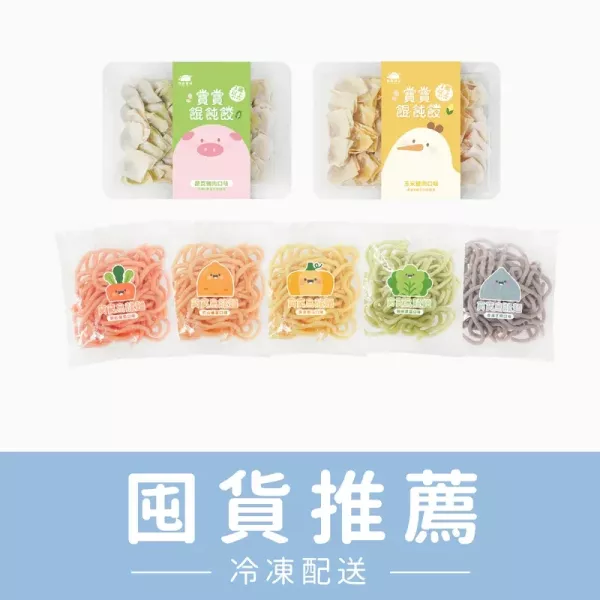 森森星球 寶寶餛飩餃2盒＋無鹽寶寶烏龍麵5包｜適合1歲以上｜冷凍副食品 