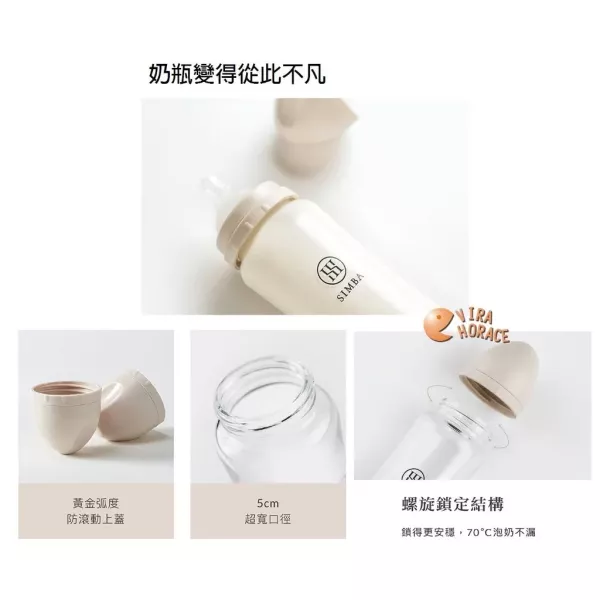 小獅王辛巴 蘊蜜質金玻璃寬口防脹氣奶瓶180ml 新生專用 