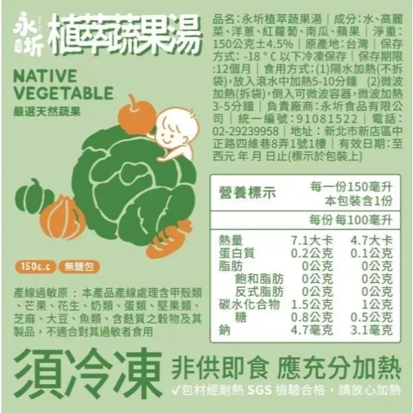 永圻 無添加寶寶湯品組合 