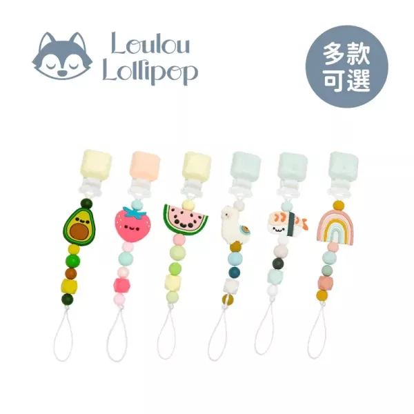 Loulou Lollipop 甜心版串珠固齒器奶嘴鍊夾 