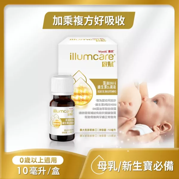 啟賦®嬰兒藻油DHA&維生素D3(10毫升/盒) | 0 歲以上寶寶適用 